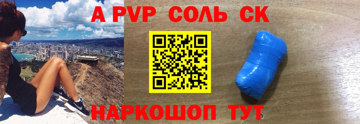 A-PVP кристаллы  Вход с VPN  Alpha PVP кристаллы  Alfa_PVP мука  Сафоново 