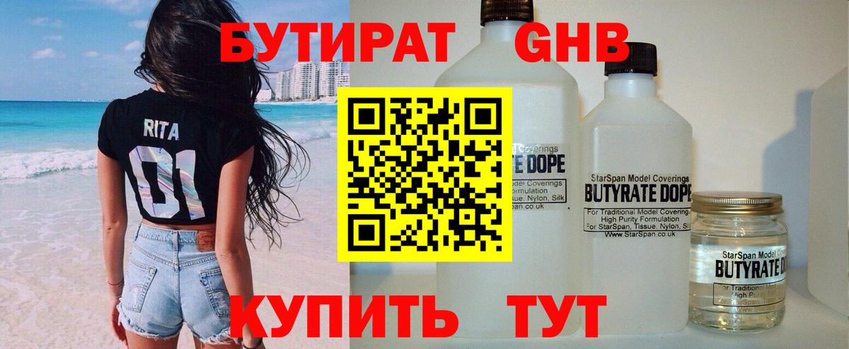 Бутират буратино Сафоново