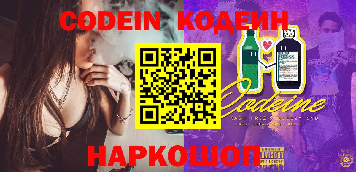 Codein Purple Drank  Вход с VPN  Сафоново  Codein Purple Drank 