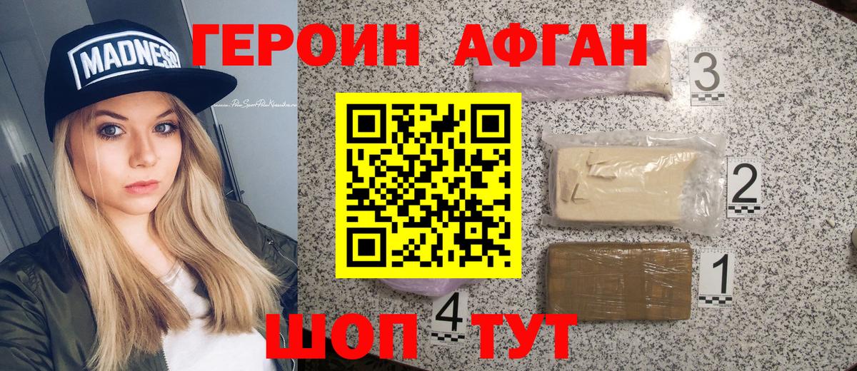 Героин хмурый Сафоново