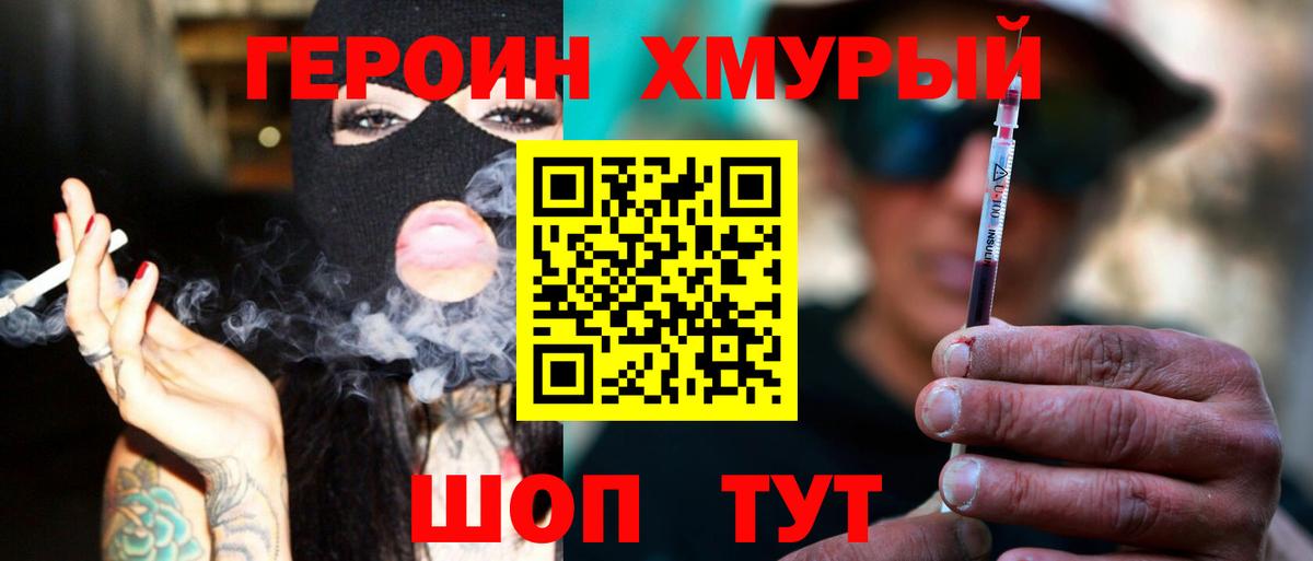 Сафоново  ГЕРОИН герыч  Вход с VPN 