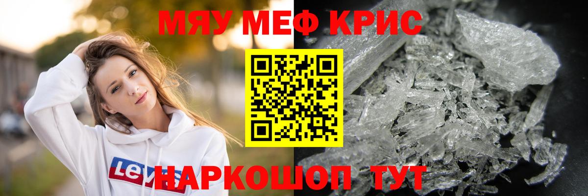 Мефедрон мука Сафоново