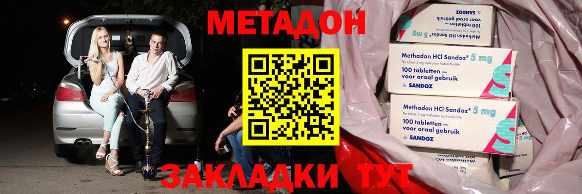 МЕТАДОН кристалл Сафоново